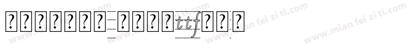 舒窈意大利斜体 四线三格ttf格式字体转换